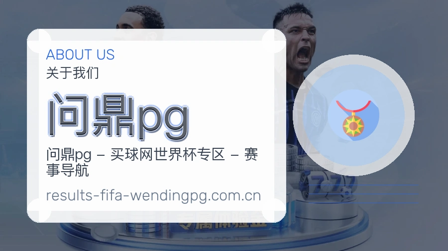 问鼎pg服务理念